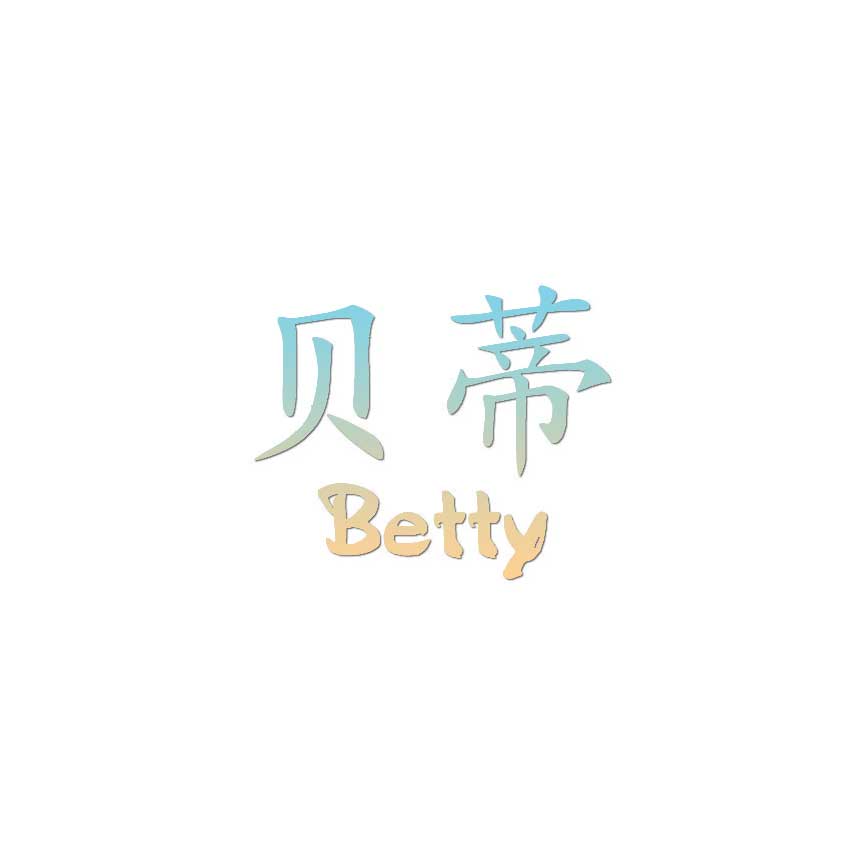 Chinese Symbol Betty Name - Decal Sticker - Multiple Patterns